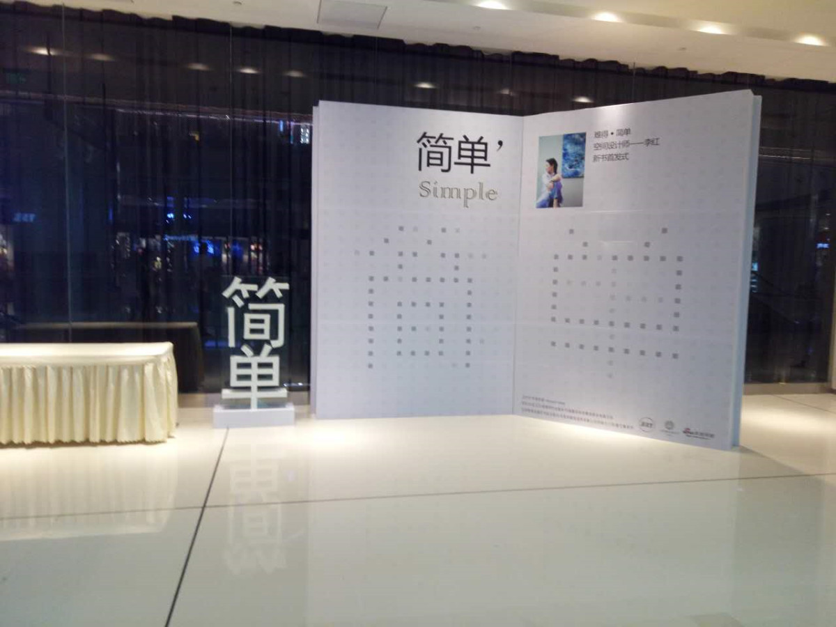 成都IFS國際金融中心言幾又活動(dòng)搭建