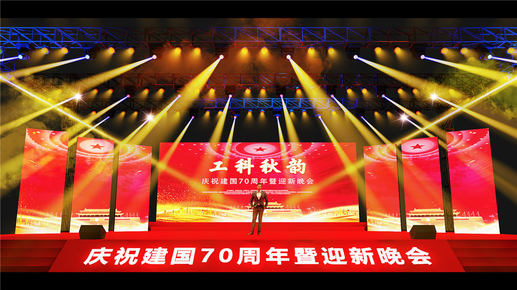 成都活動(dòng)舞臺(tái)設(shè)計(jì)，工科秋韻慶祝建國(guó)70年 (1)